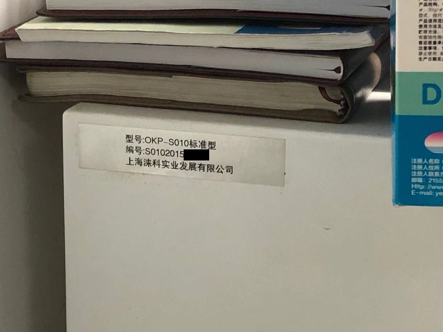 OKP-S010 标准型 设备铭牌特写，制造商上海涞科实业发展有限公司