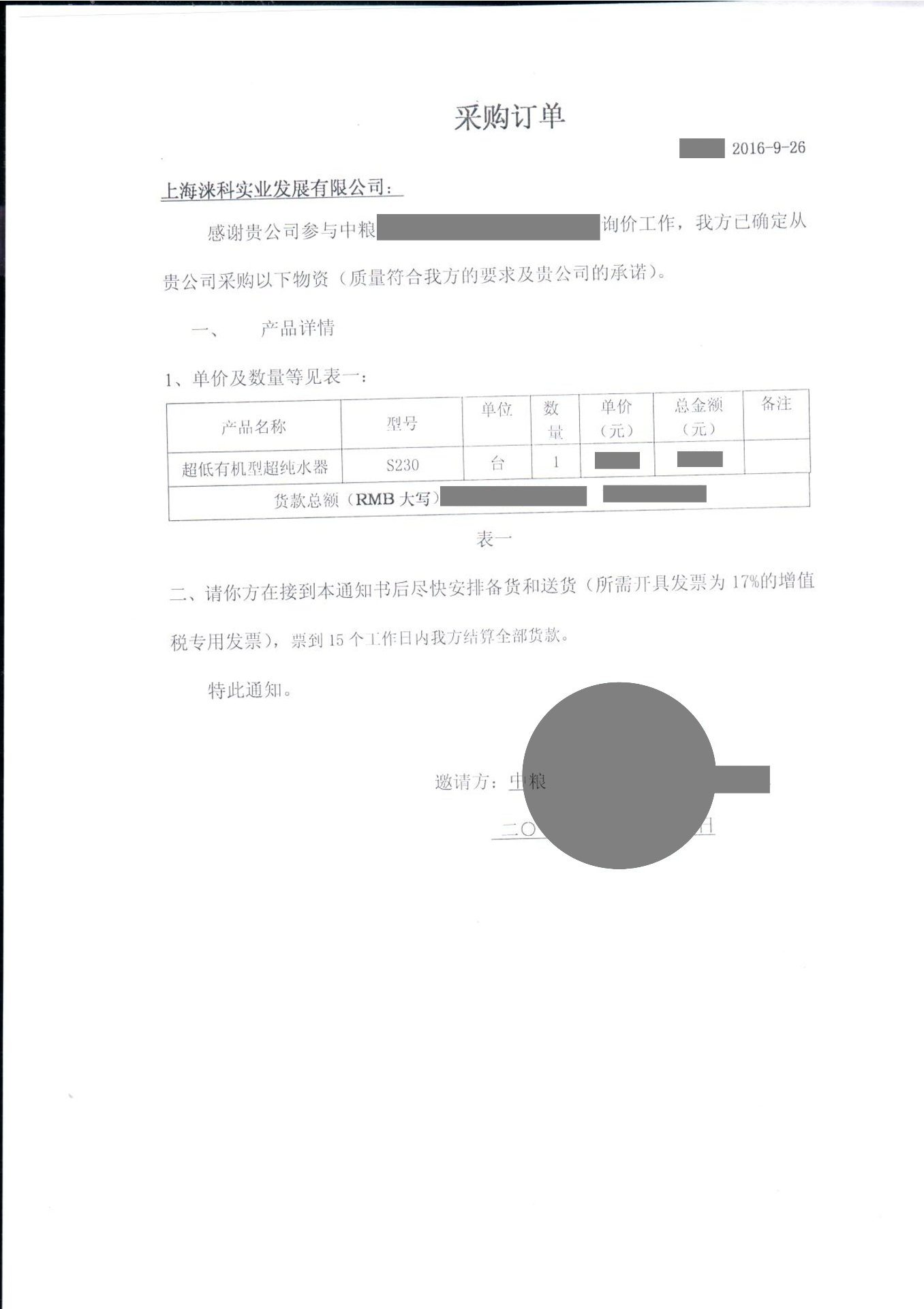 中粮集团OKP-S230超纯水器采购订单